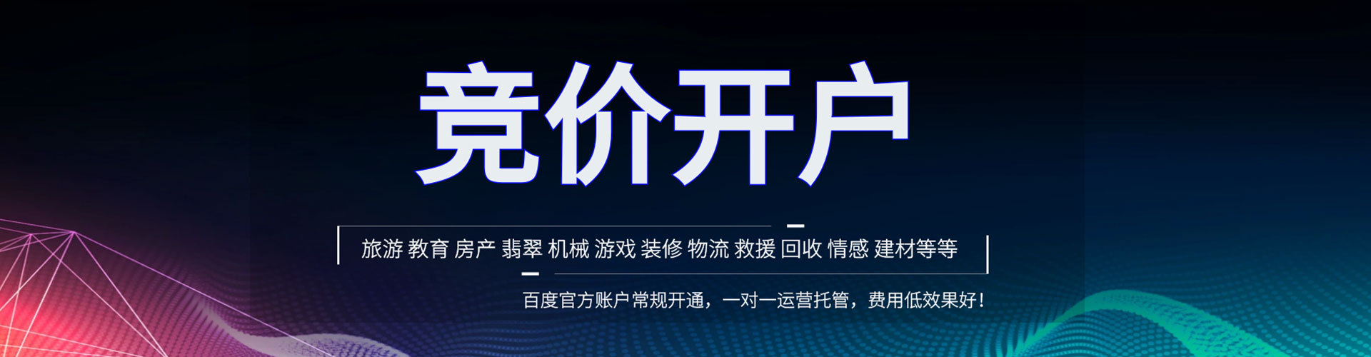 徐闻百度竞价运营